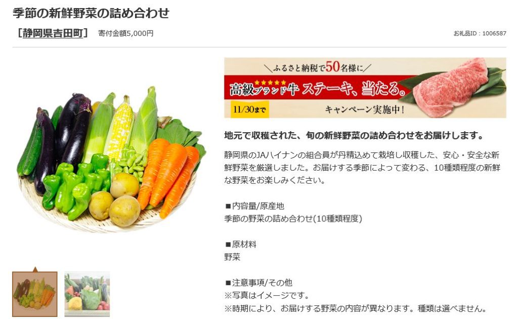 静岡県吉田町「季節の新鮮野菜の詰め合わせ」の画像です。