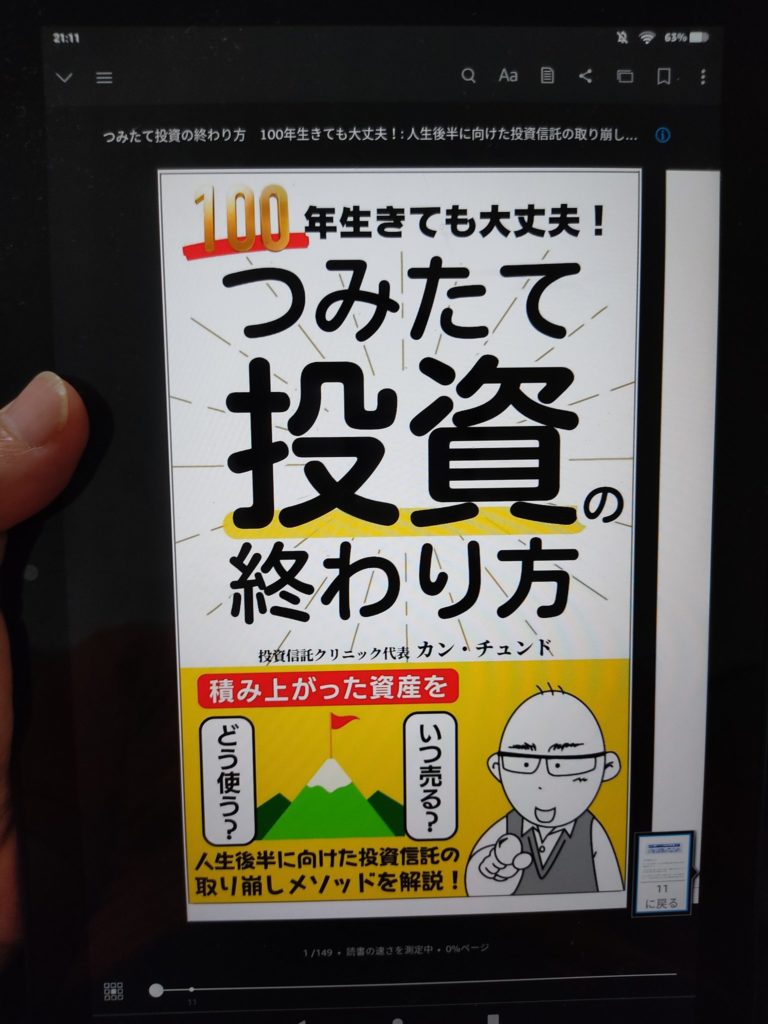 つみたて投資の終わり方